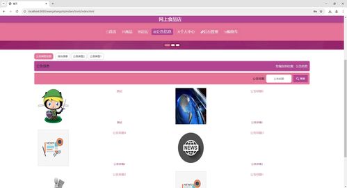 基于ssm網上食品店,網上食品商城管理系統,附源碼 數據庫 論文 開題報告 ppt,包安裝調試