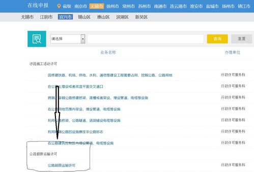 大件運輸許可網上辦理流程